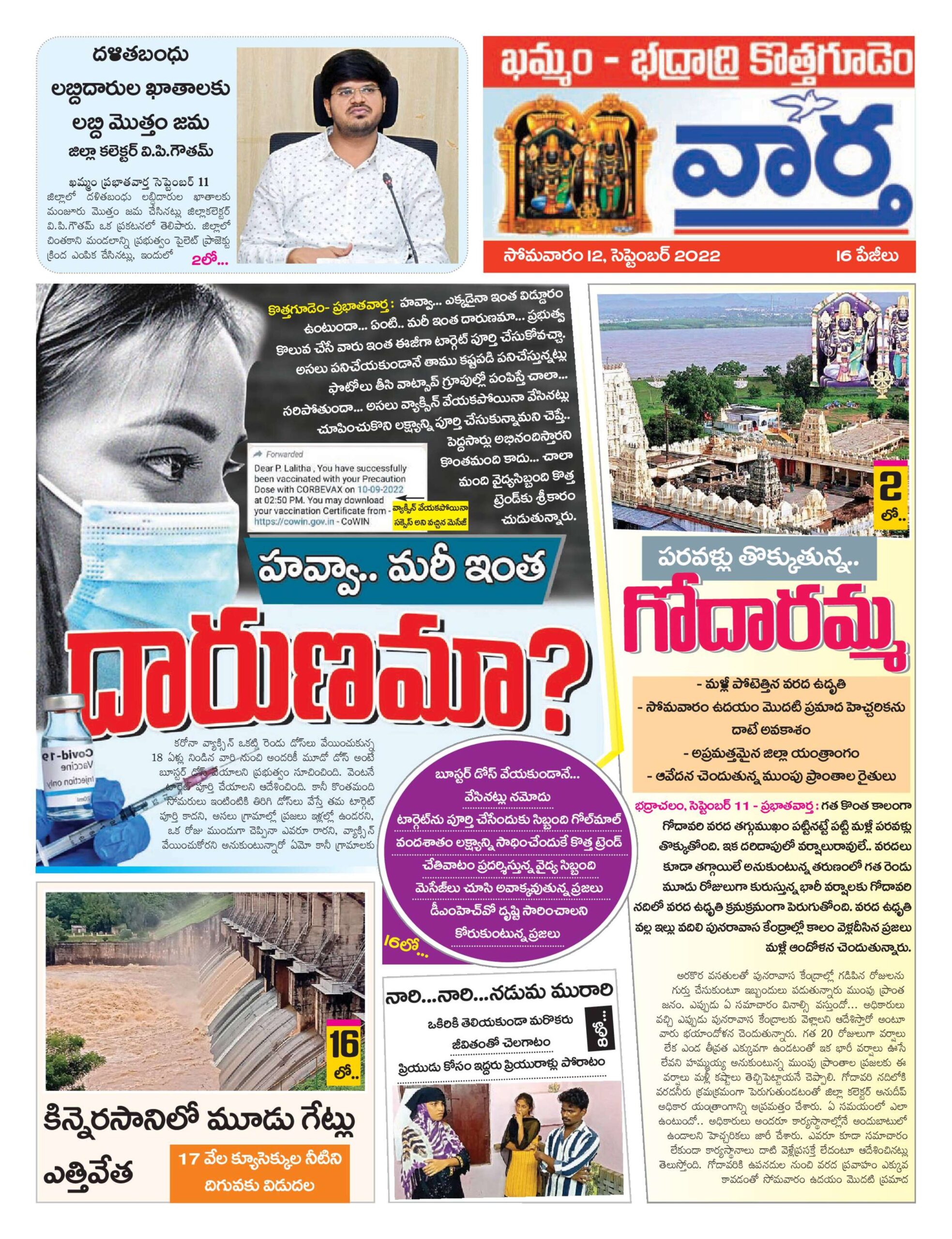 Khammam Tab - 12 Sep 2022