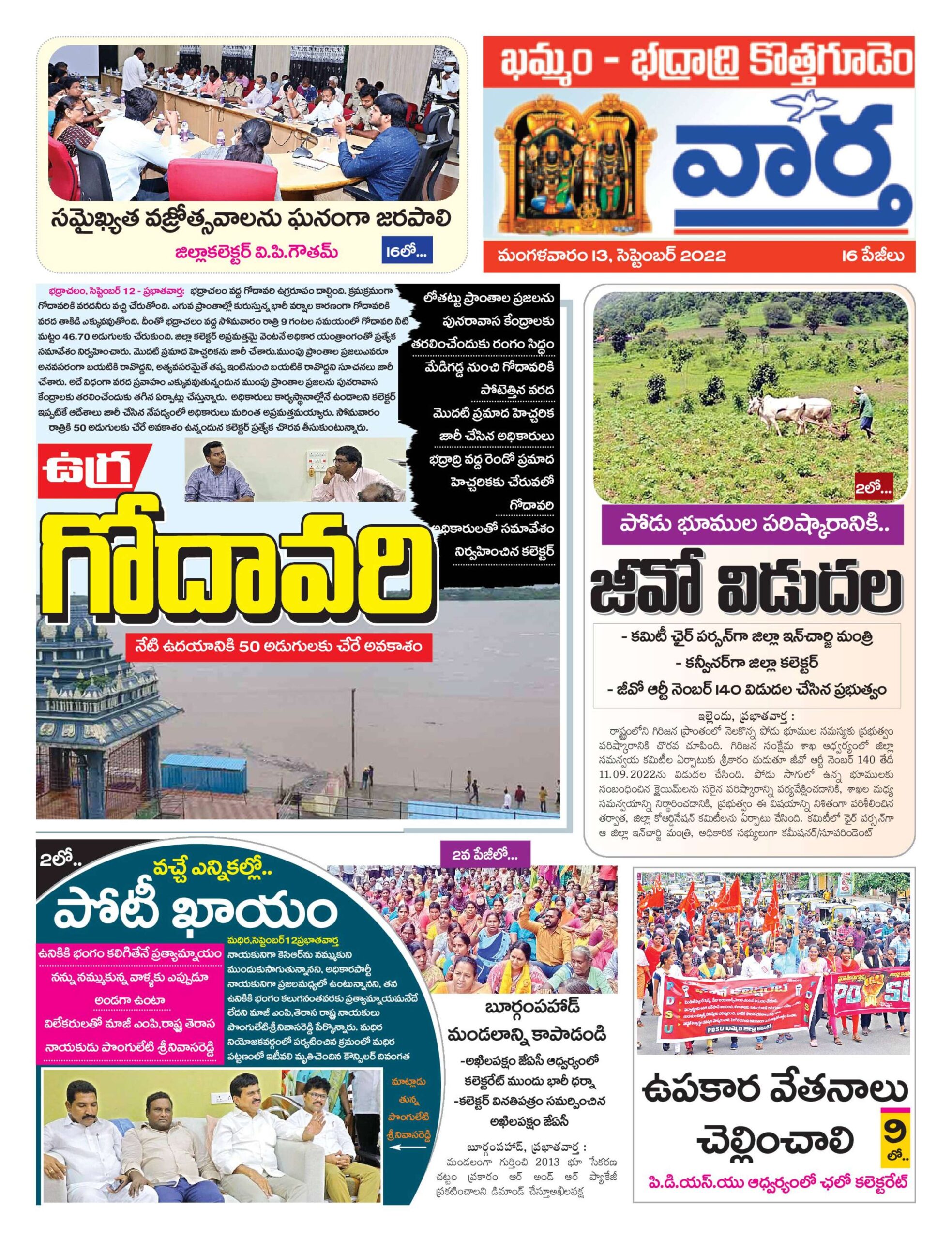 Khammam Tab - 13 Sep 2022