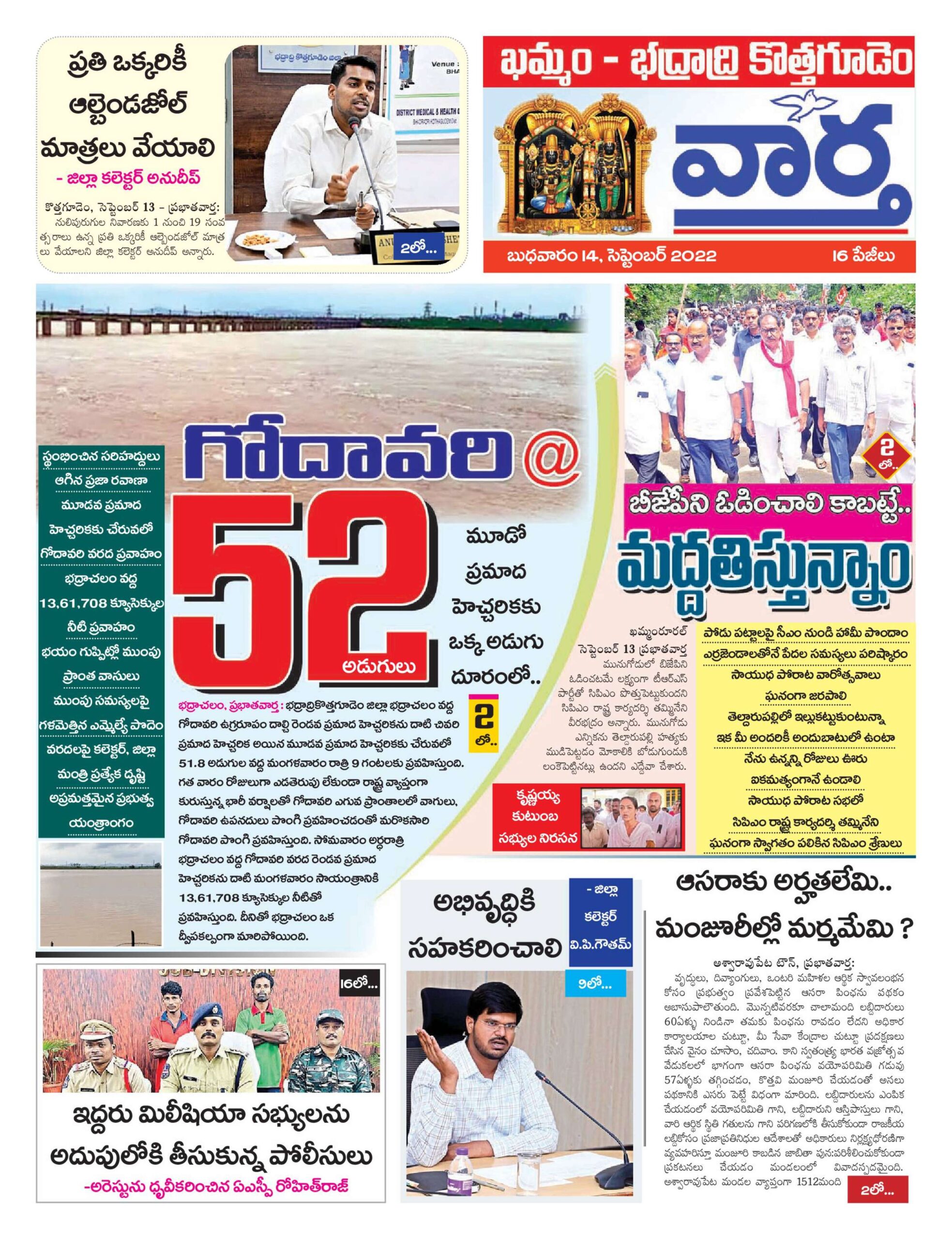 Khammam Tab - 14 Sep 2022