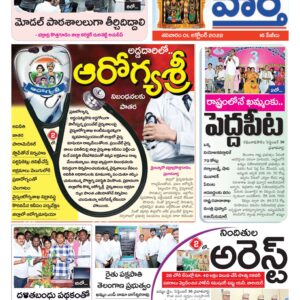 Khammam Tab - 01 Oct 2022