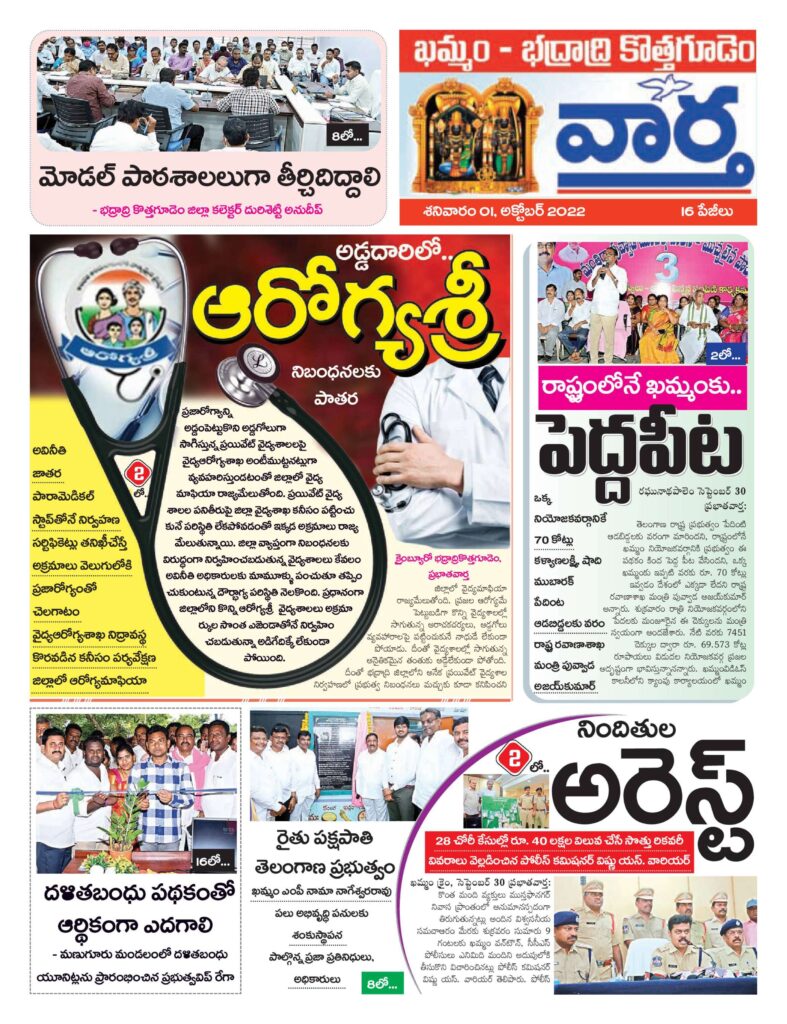 Khammam Tab - 01 Oct 2022