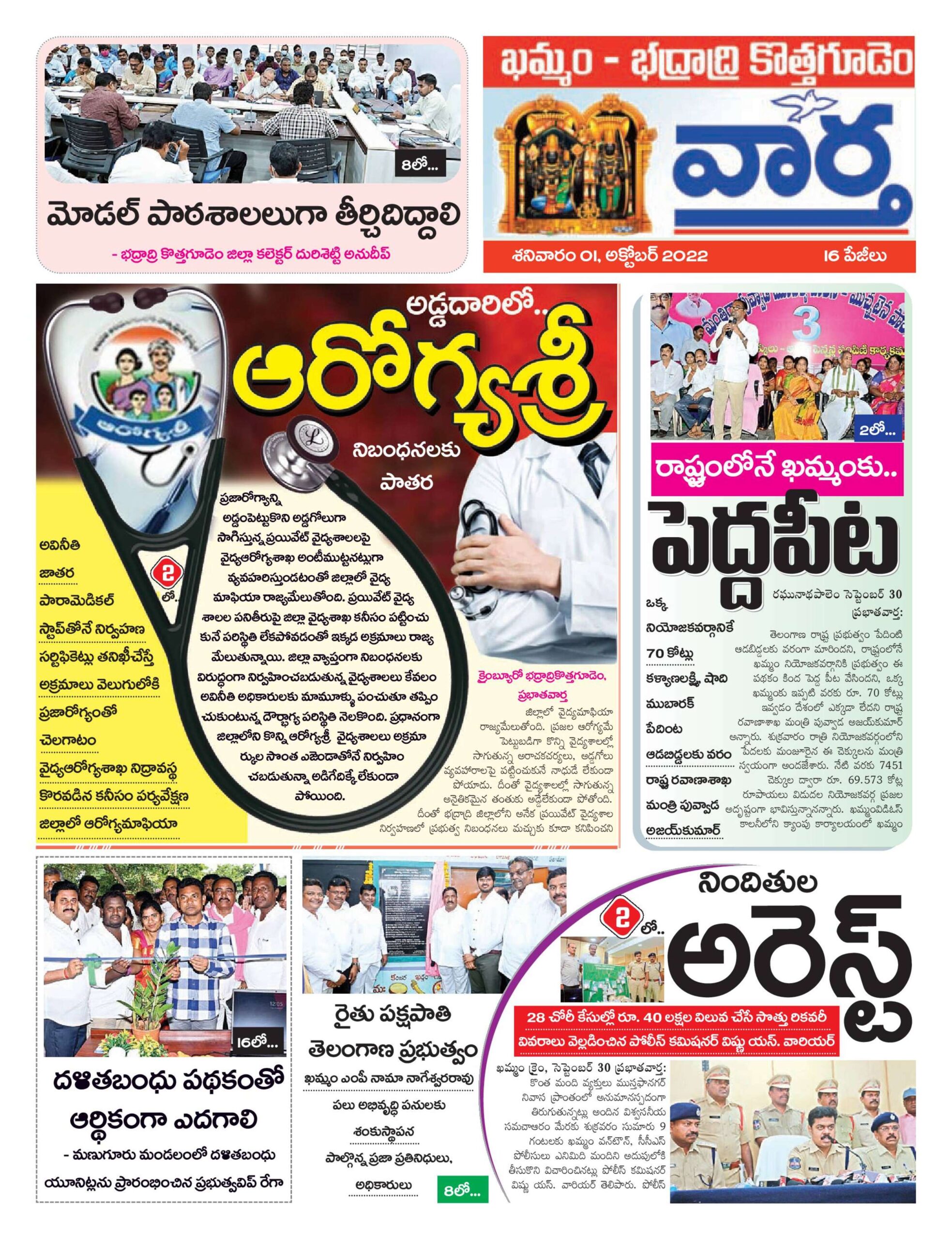 Khammam Tab - 01 Oct 2022
