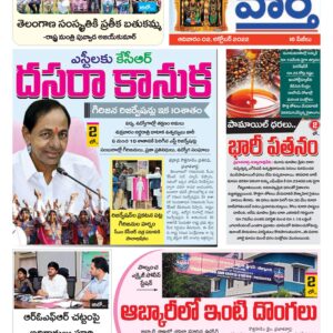 Khammam Tab - 02 Oct 2022