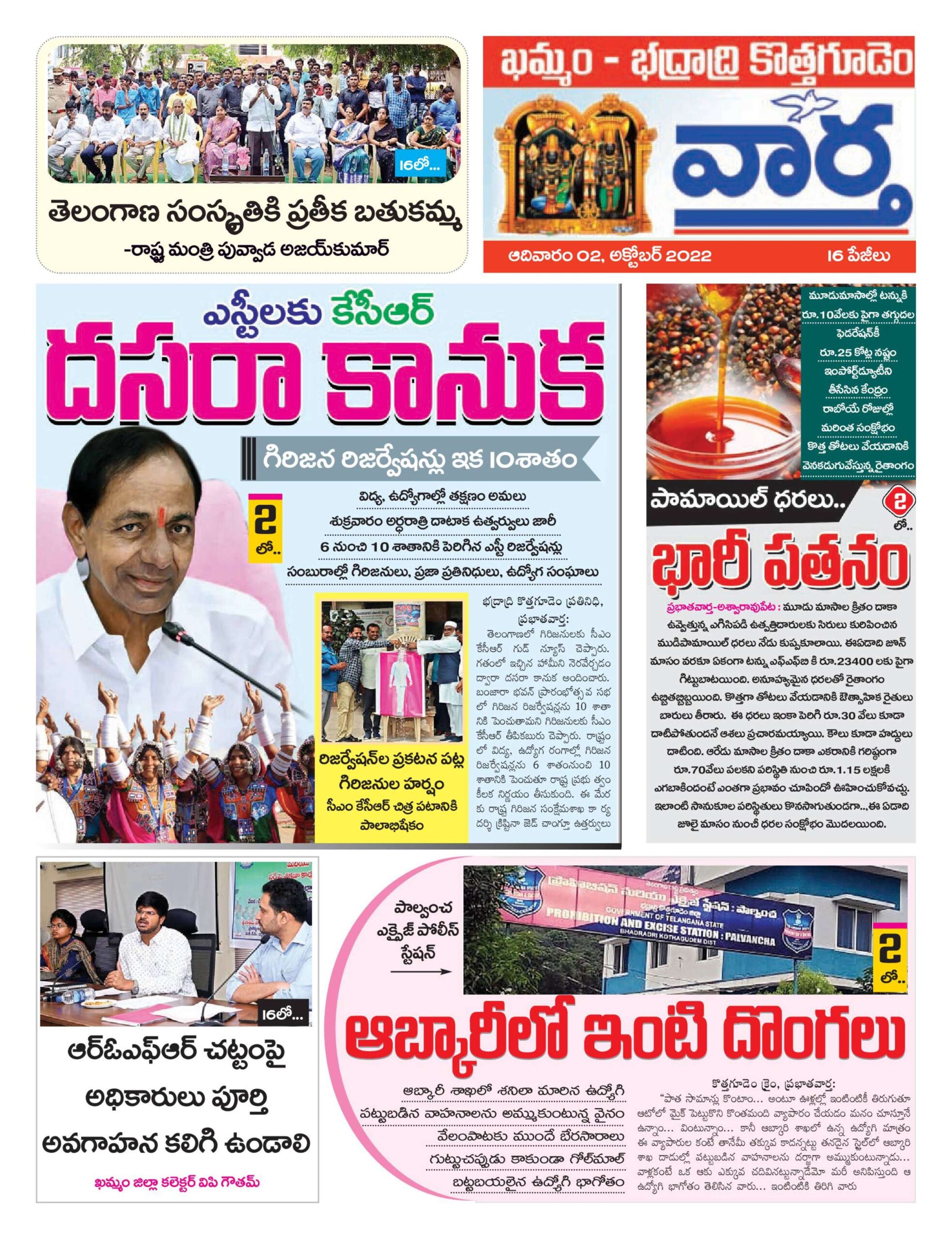 Khammam Tab - 02 Oct 2022