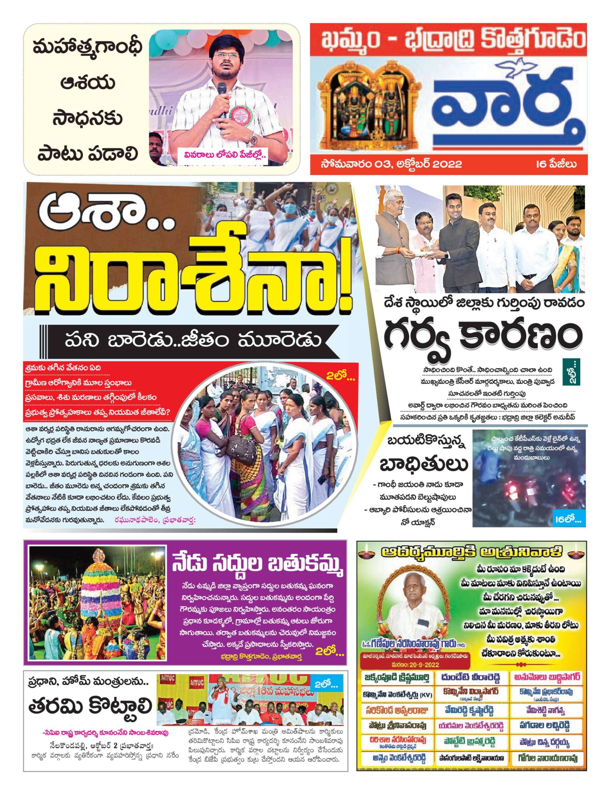 Khammam Tab - 03 Oct 2022