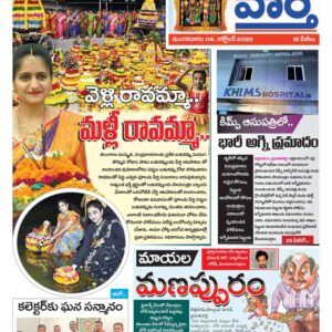 Khammam Tab - 04 Oct 2022