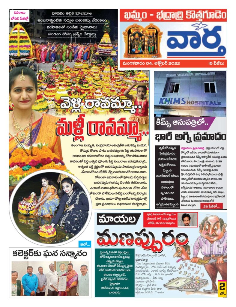 Khammam Tab - 04 Oct 2022