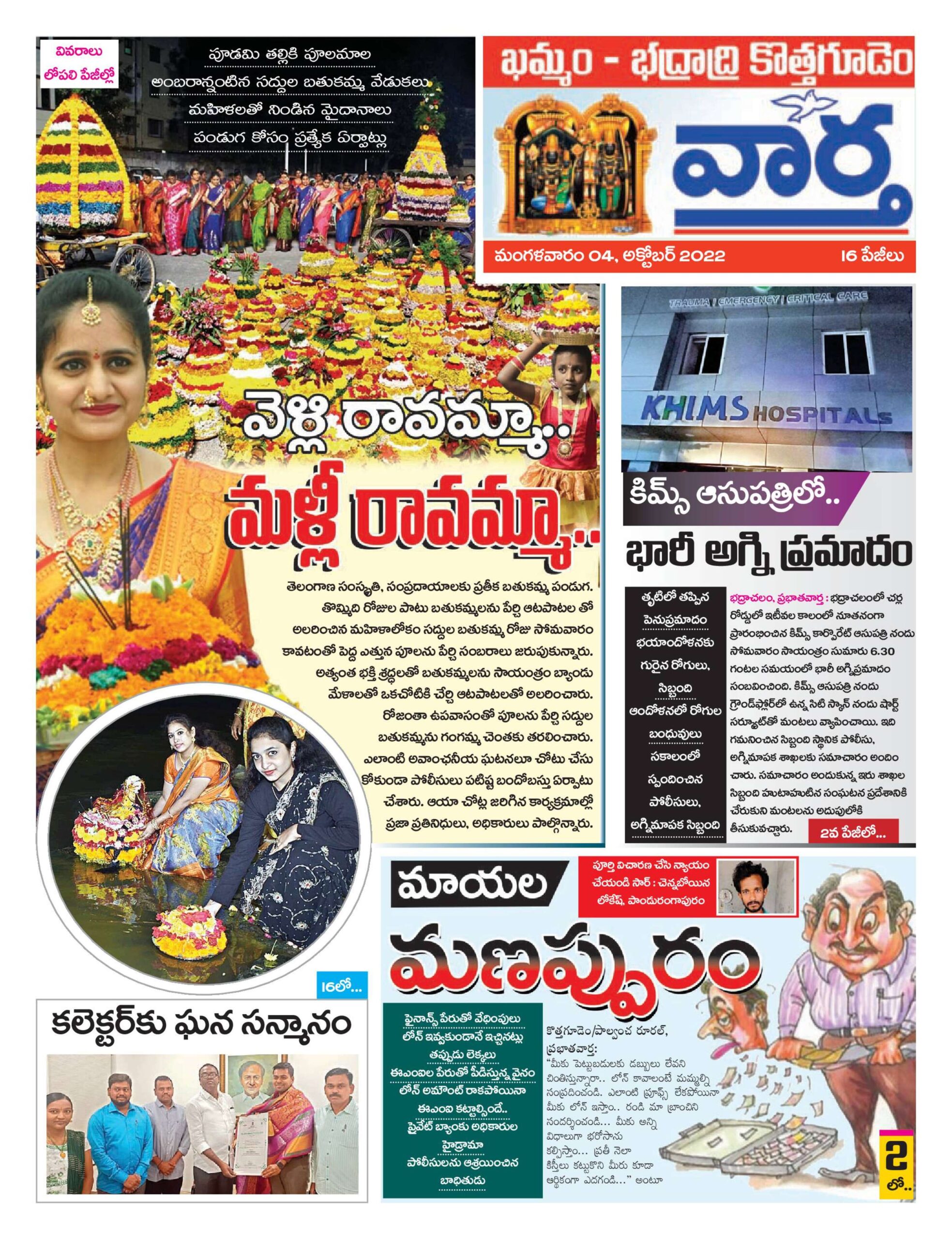 Khammam Tab - 04 Oct 2022