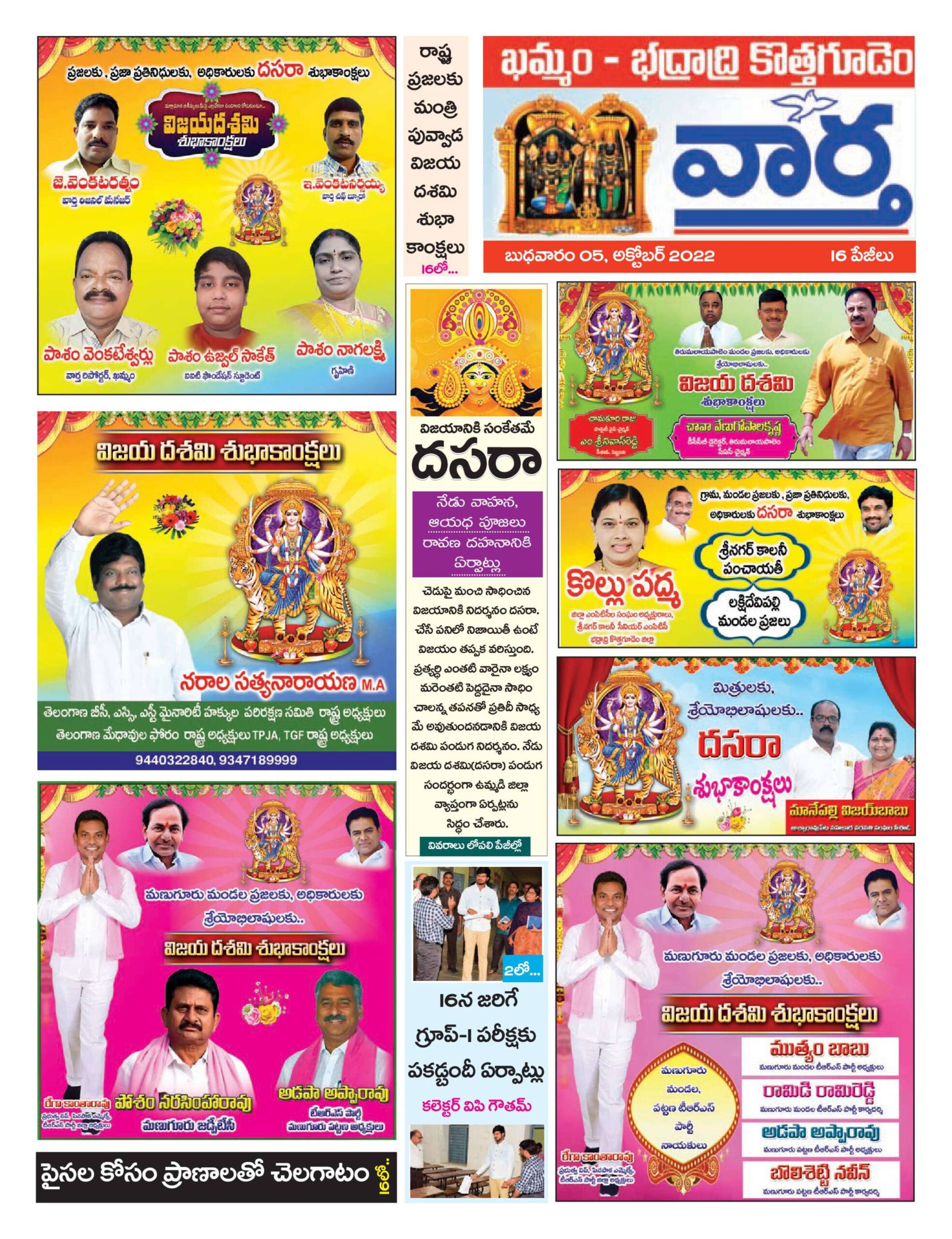 Khammam Tab - 05 Oct 2022