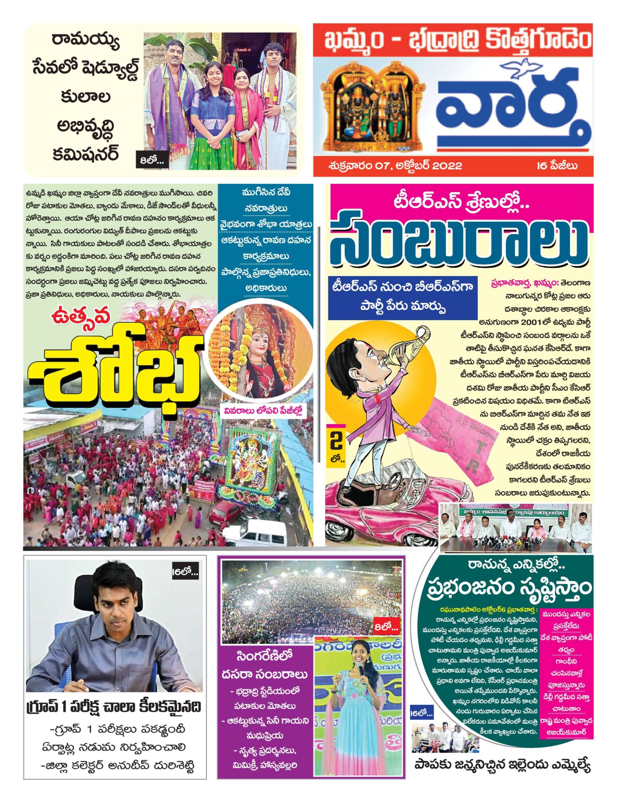 Khammam Tab - 07 Oct 2022