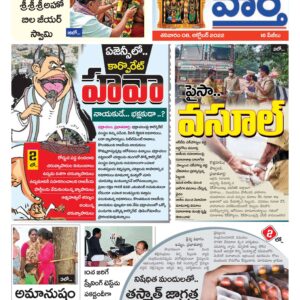Khammam Tab - 08 Oct 2022