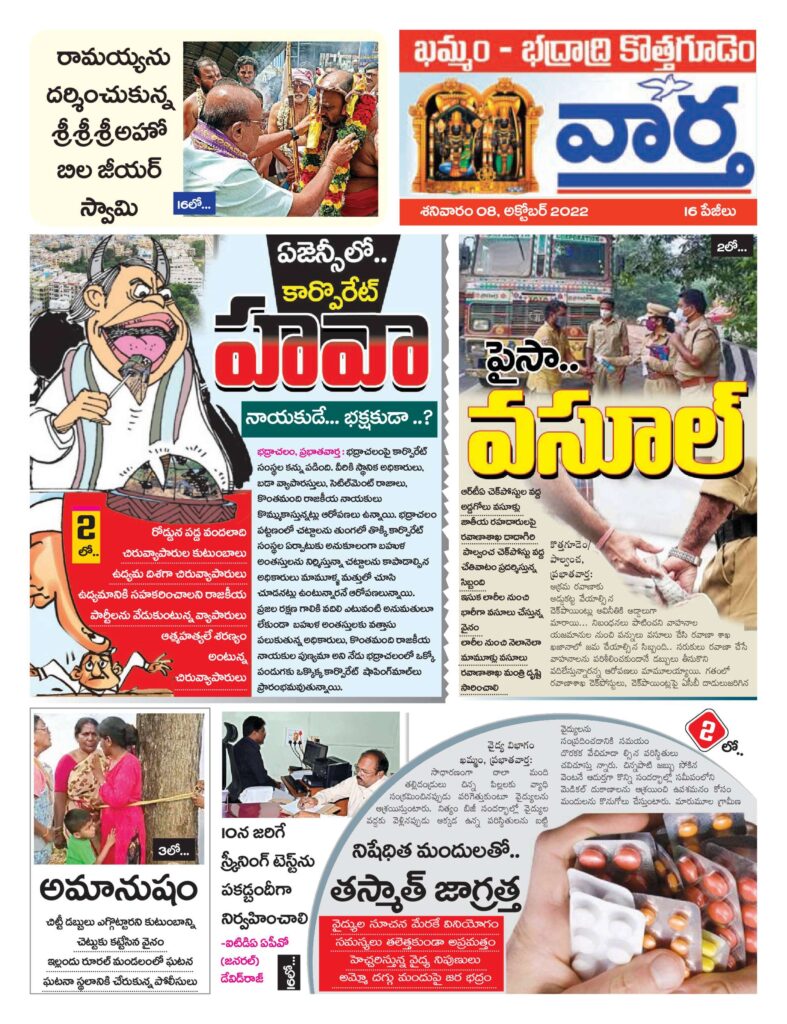Khammam Tab - 08 Oct 2022