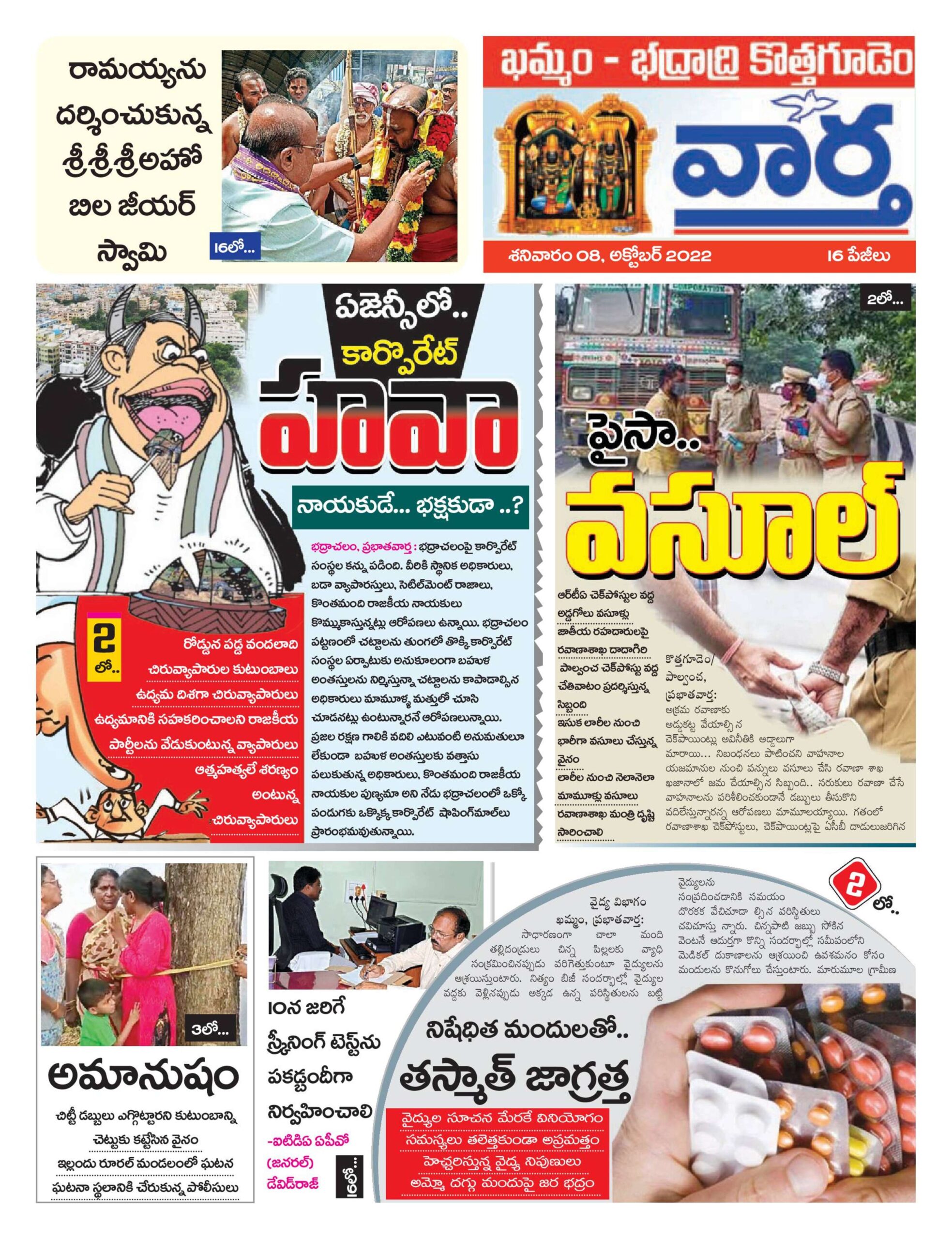 Khammam Tab - 08 Oct 2022