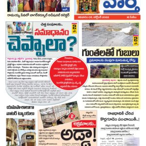 Khammam Tab - 09 Oct 2022