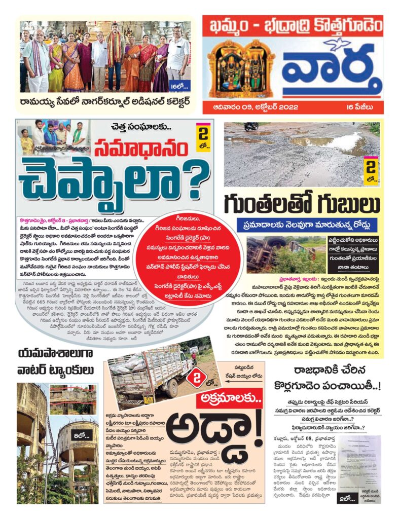 Khammam Tab - 09 Oct 2022