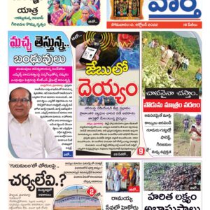 Khammam Tab - 10 Oct 2022
