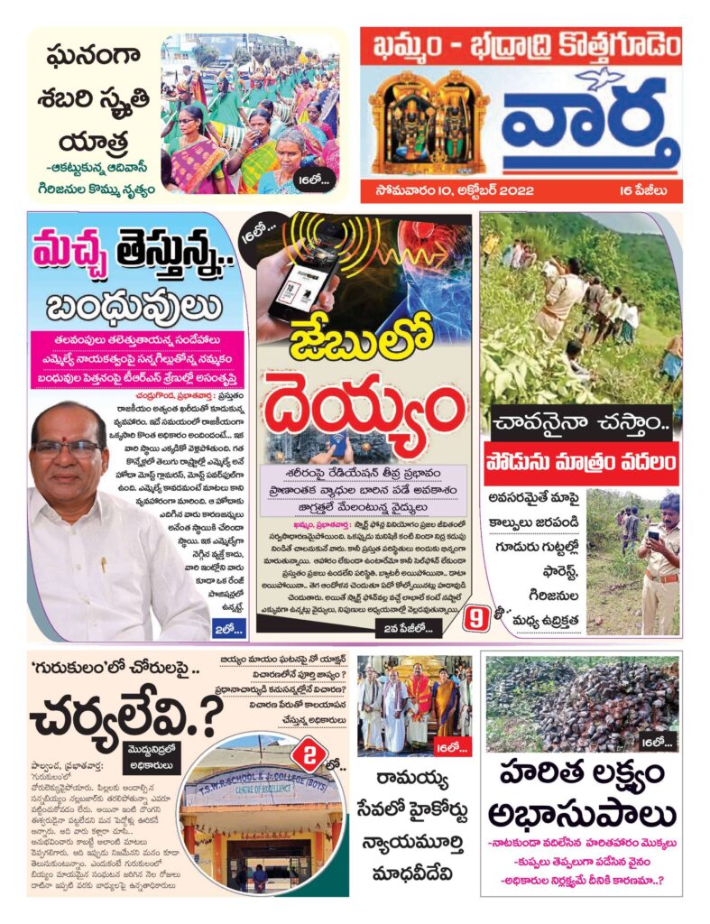 Khammam Tab - 10 Oct 2022