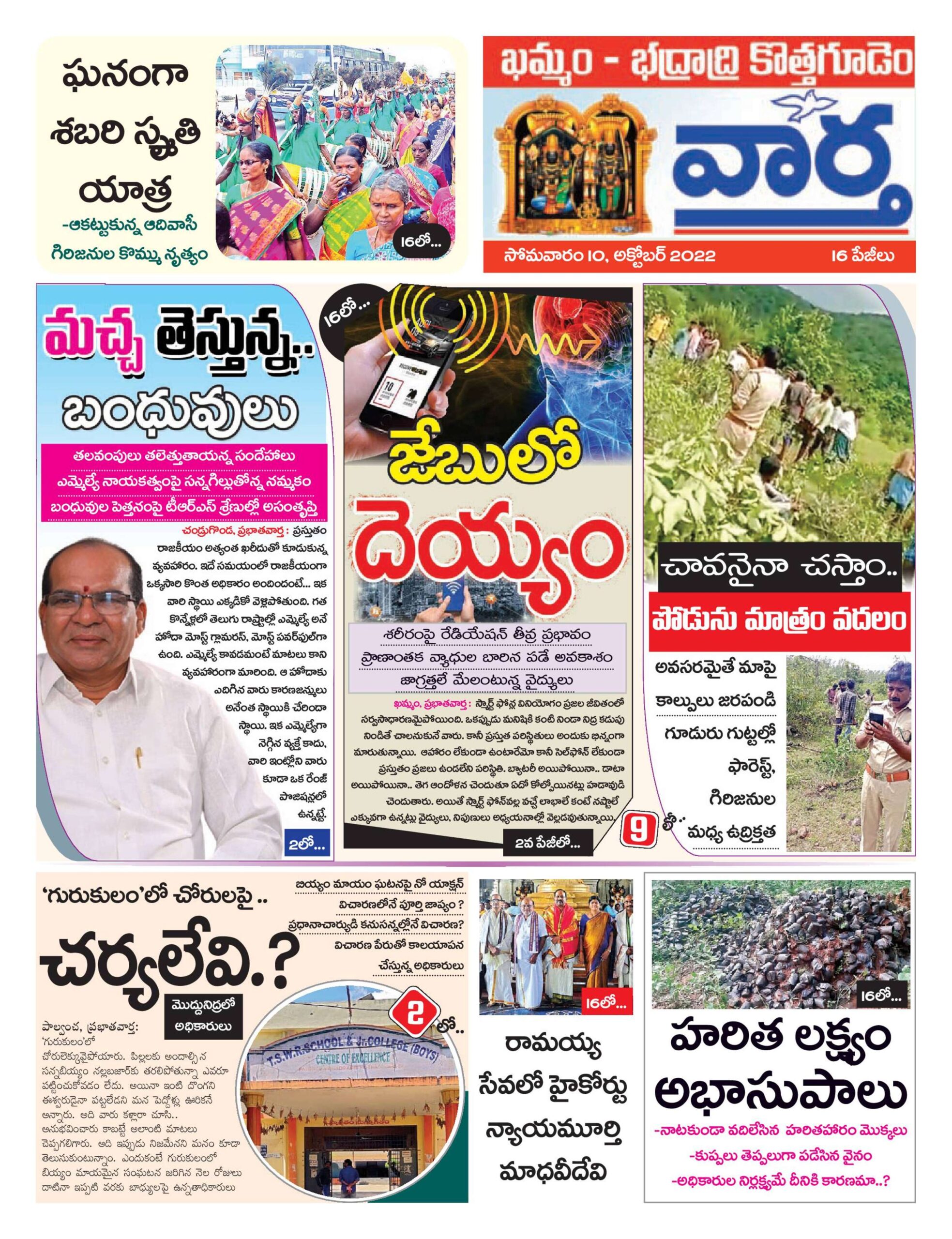 Khammam Tab - 10 Oct 2022