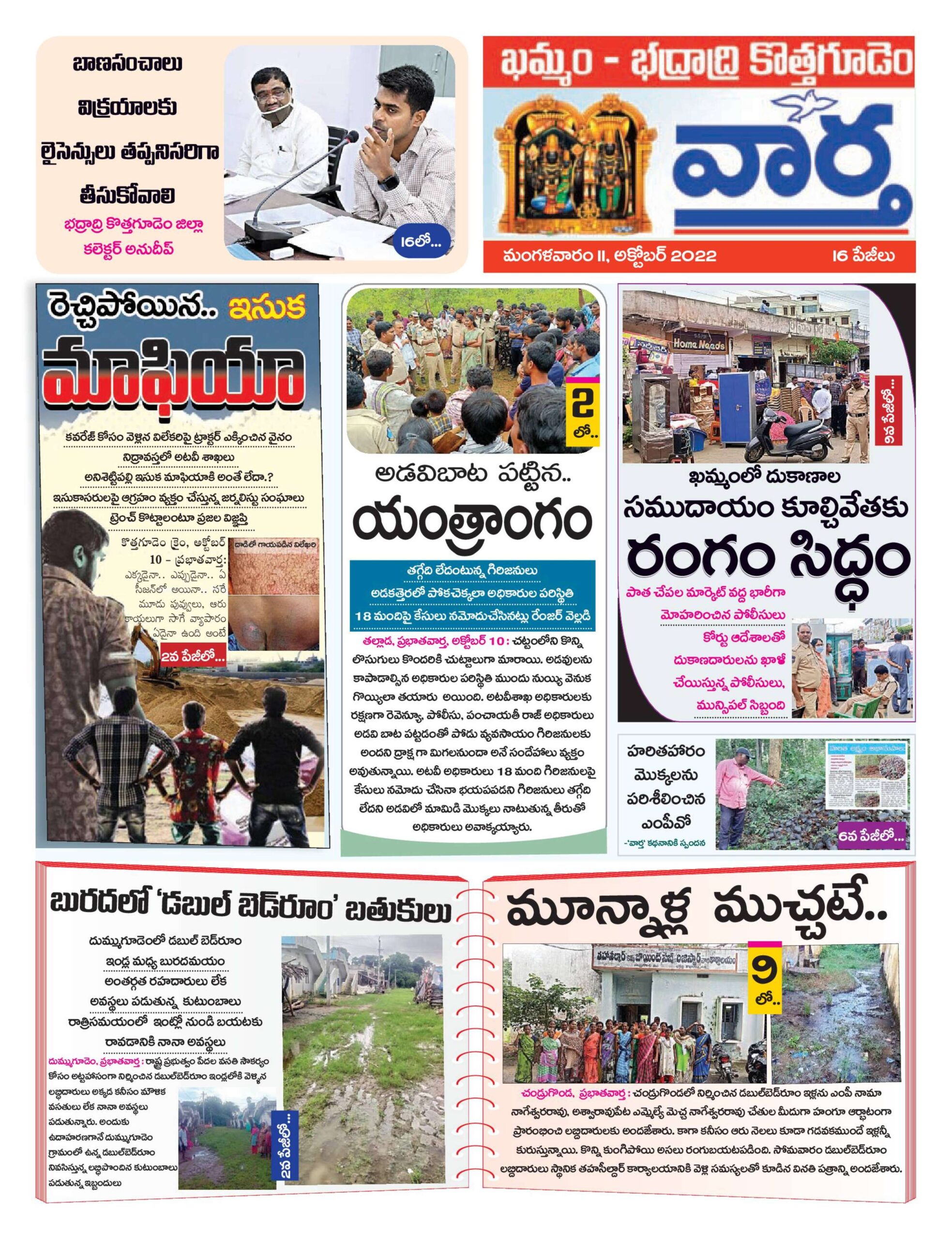 Khammam Tab - 11 Oct 2022