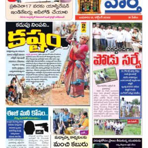 Khammam Tab - 12 Oct 2022