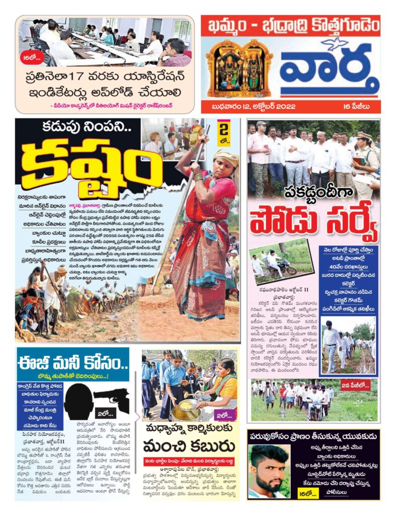 Khammam Tab - 12 Oct 2022