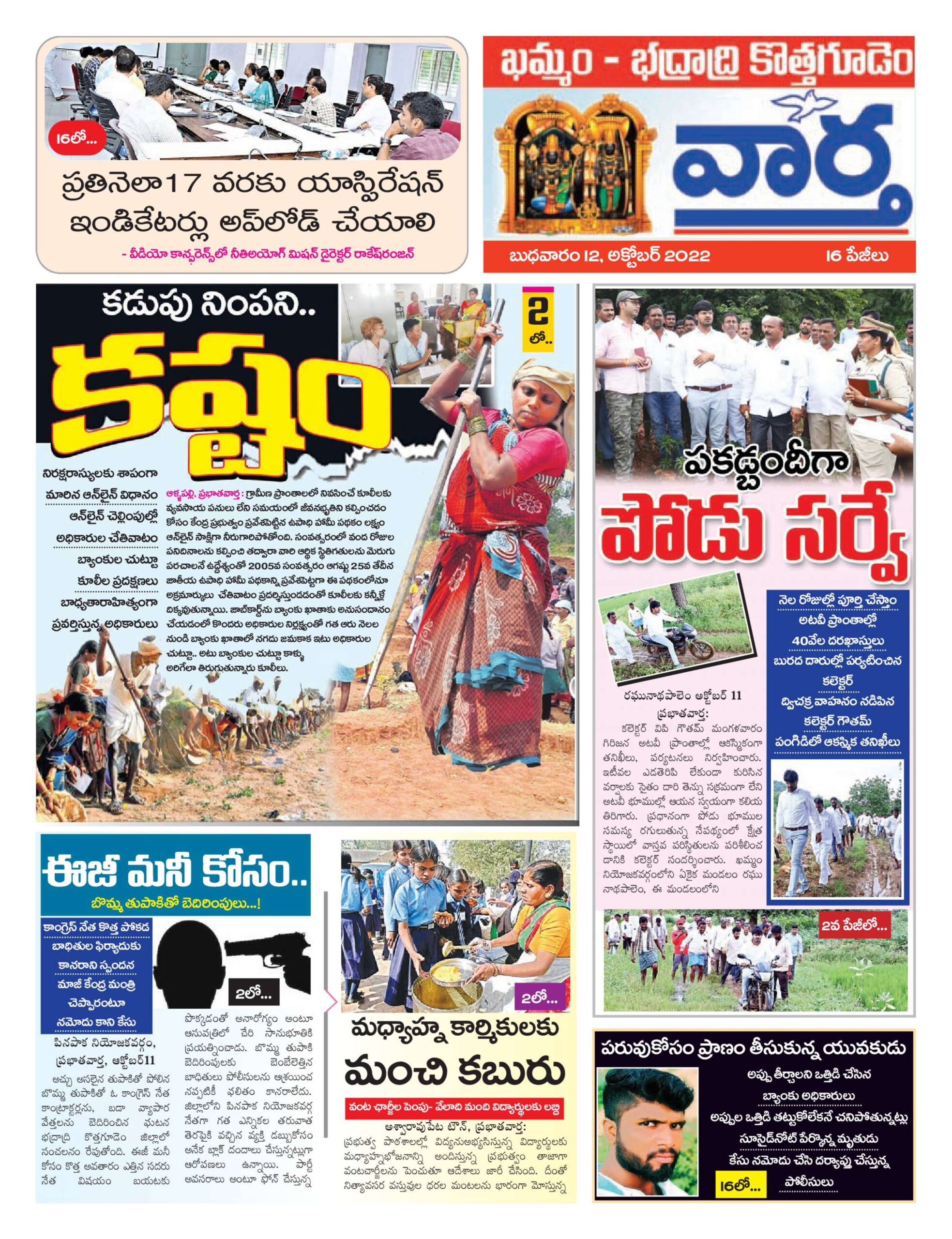 Khammam Tab - 12 Oct 2022