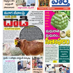 Khammam Tab - 13 Oct 2022
