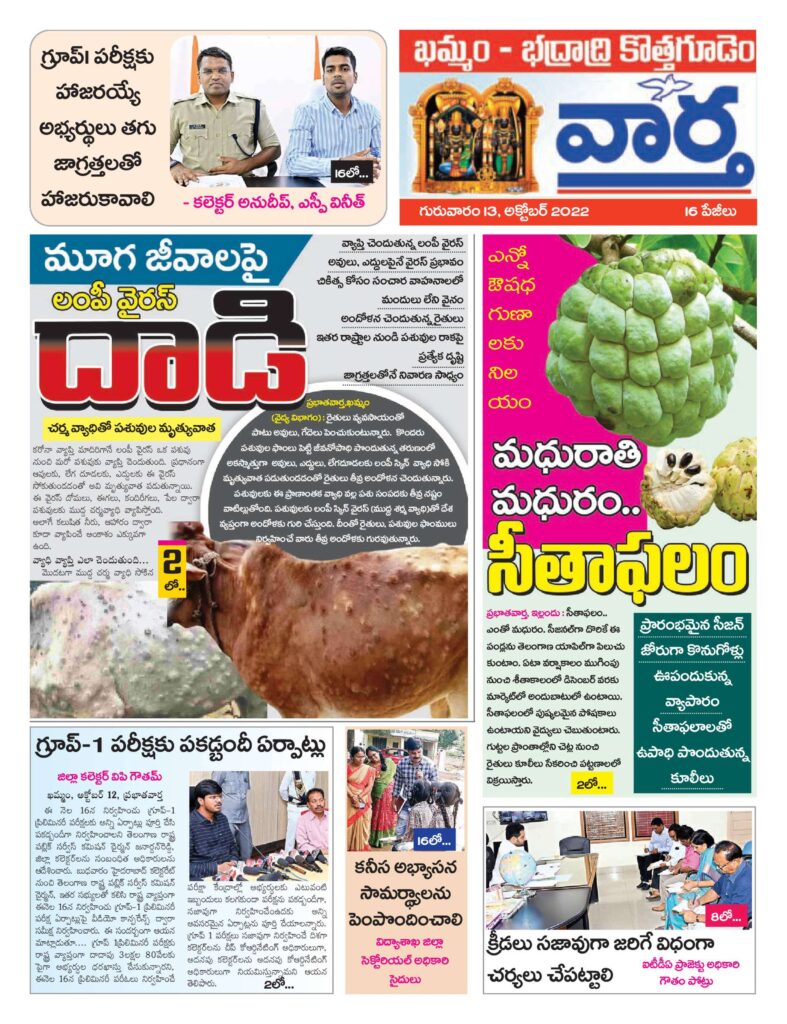 Khammam Tab - 13 Oct 2022