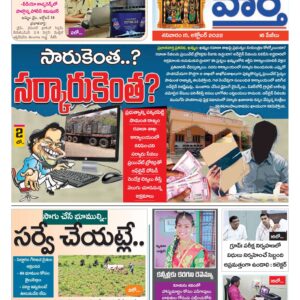 Khammam Tab - 15 Oct 2022