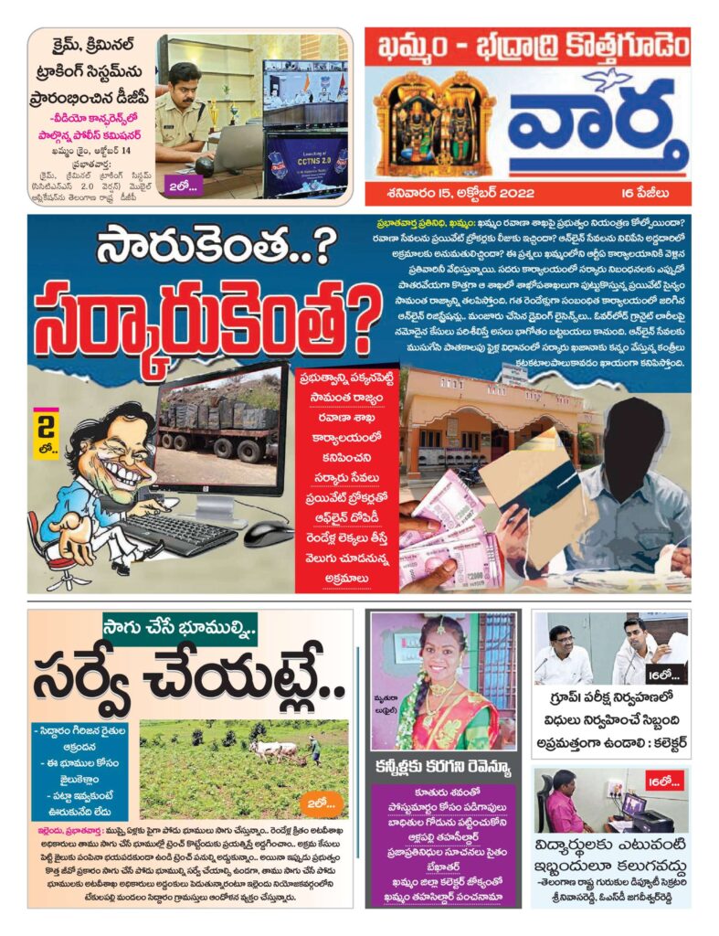 Khammam Tab - 15 Oct 2022