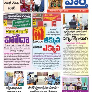 Khammam Tab - 16 Oct 2022