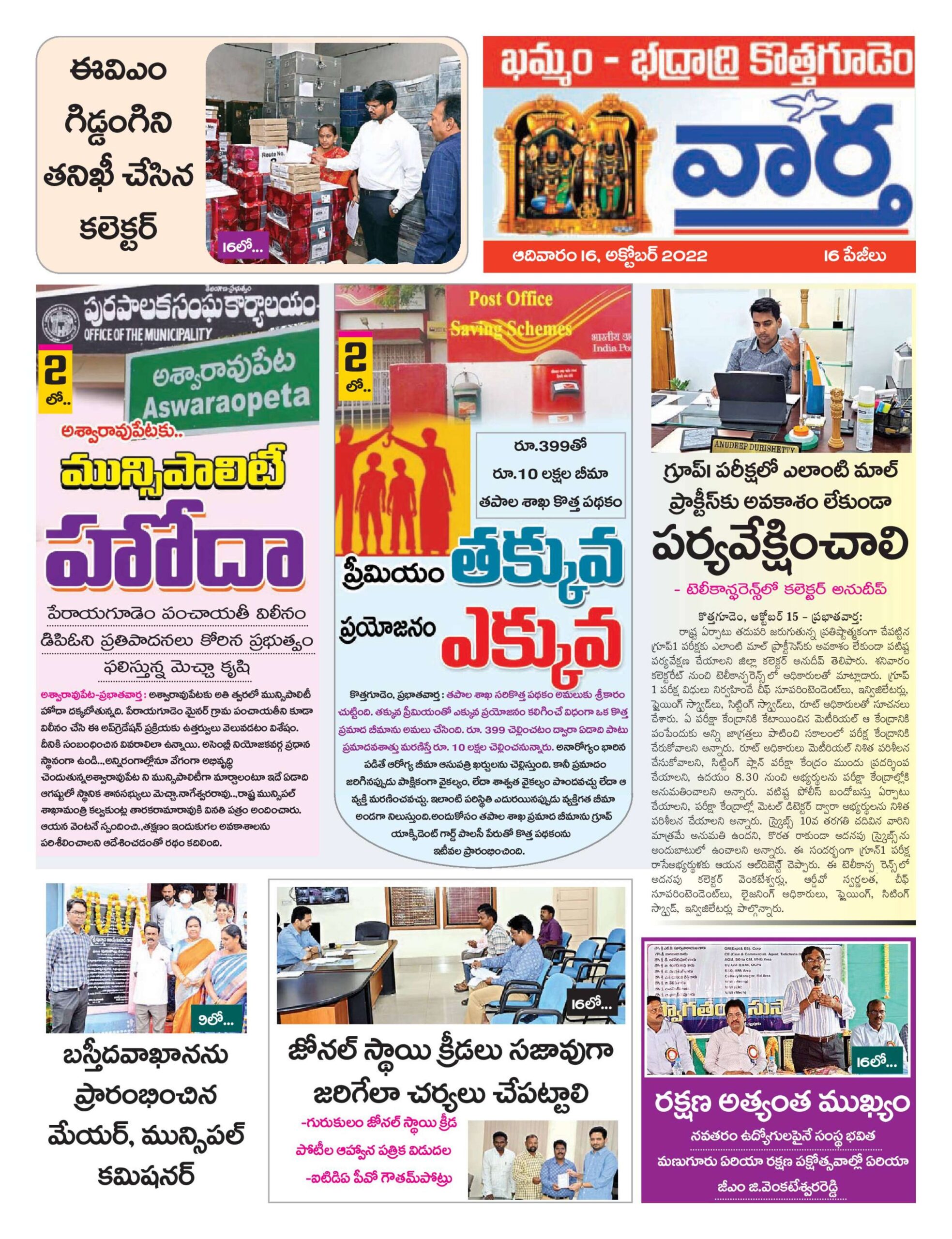 Khammam Tab - 16 Oct 2022