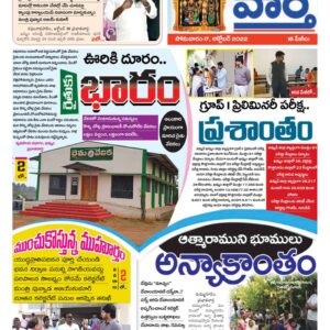 Khammam Tab - 17 Oct 2022