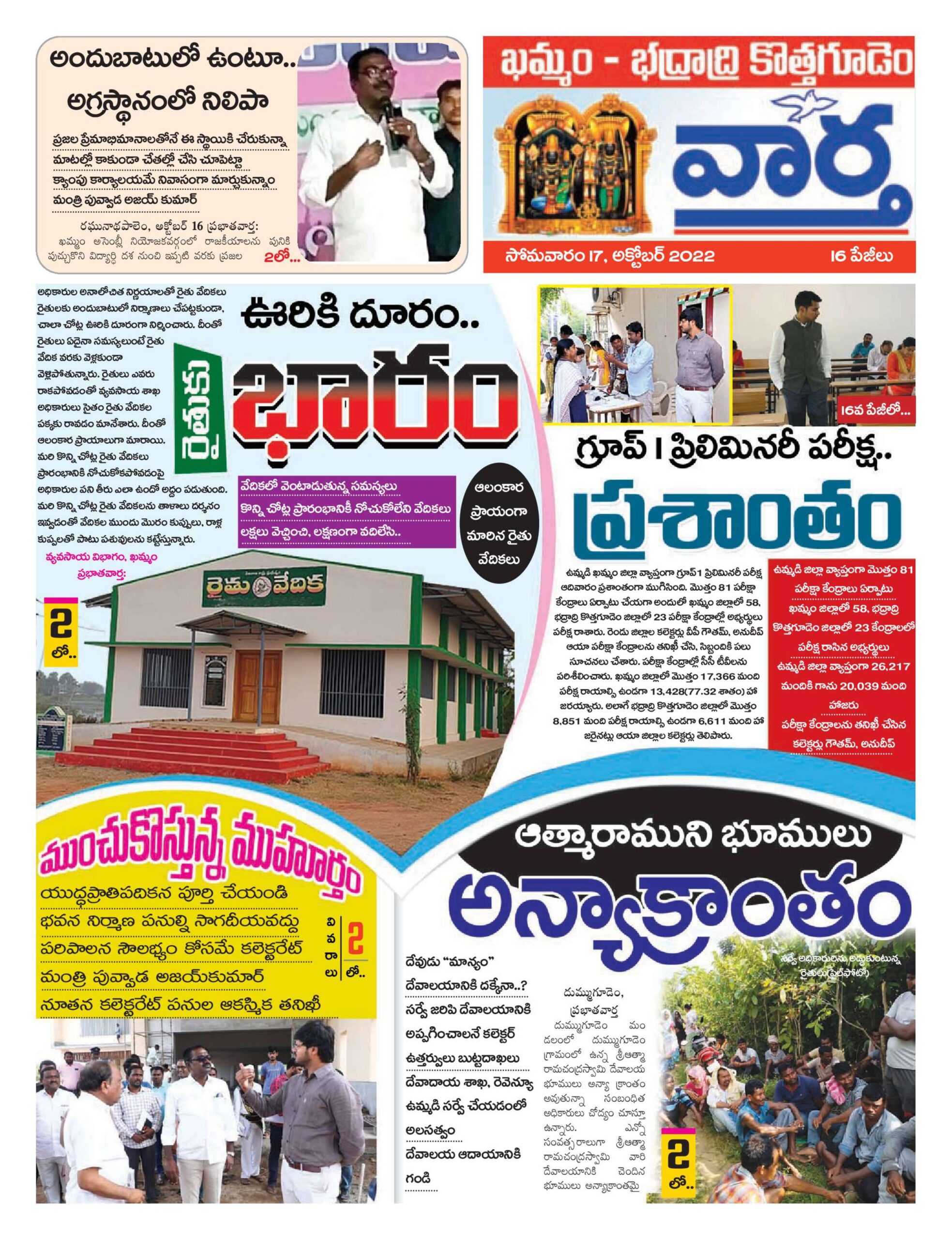 Khammam Tab - 17 Oct 2022