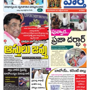 Khammam Tab - 18 Oct 2022