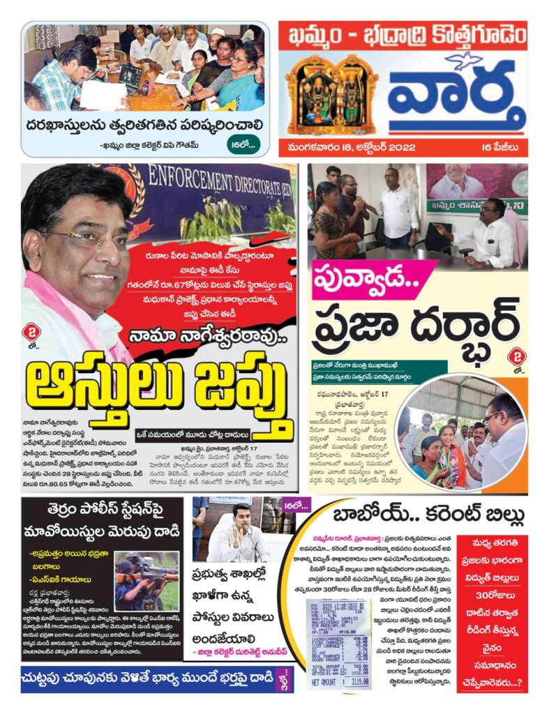 Khammam Tab - 18 Oct 2022