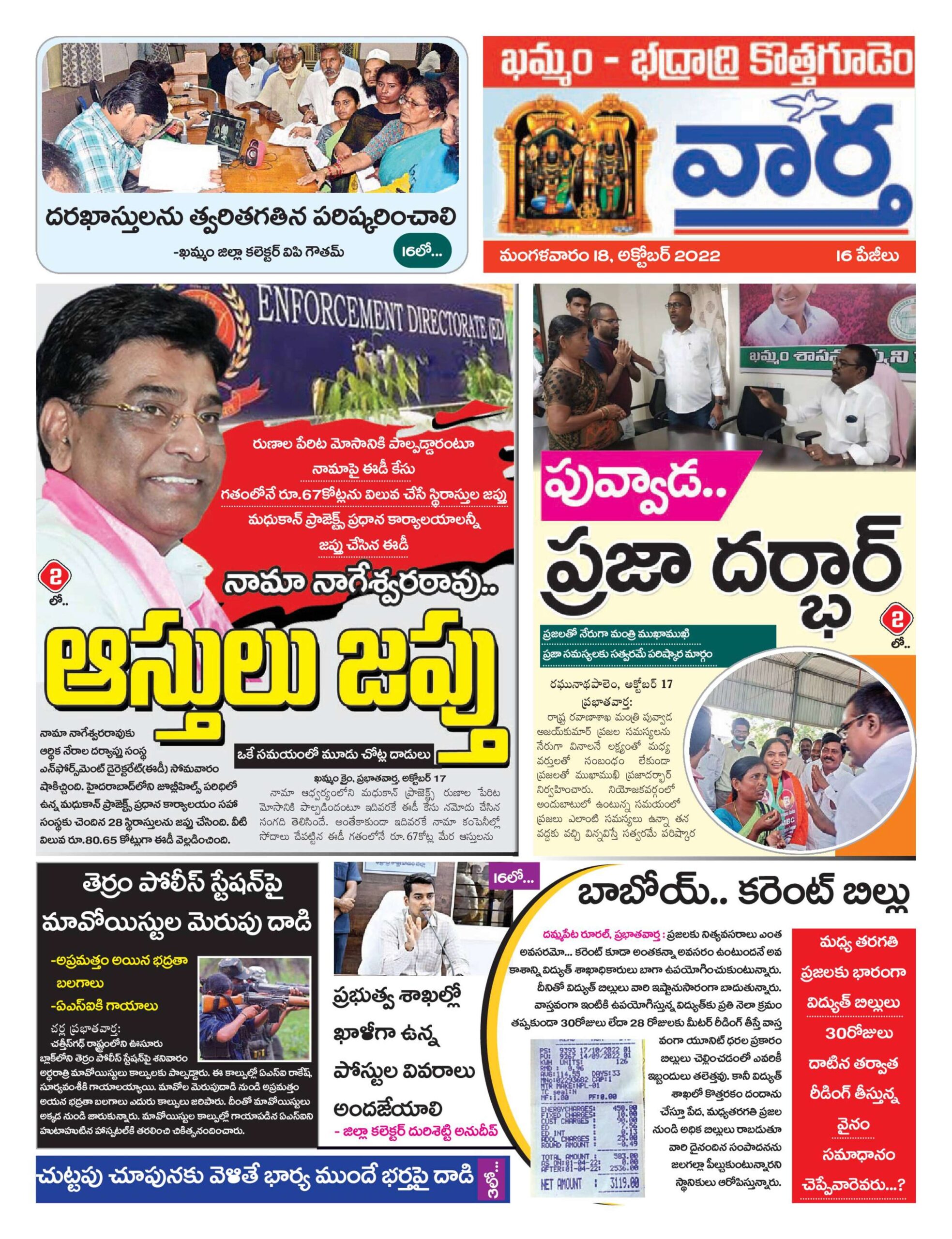Khammam Tab - 18 Oct 2022