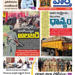 Khammam Tab - 20 Oct 2022