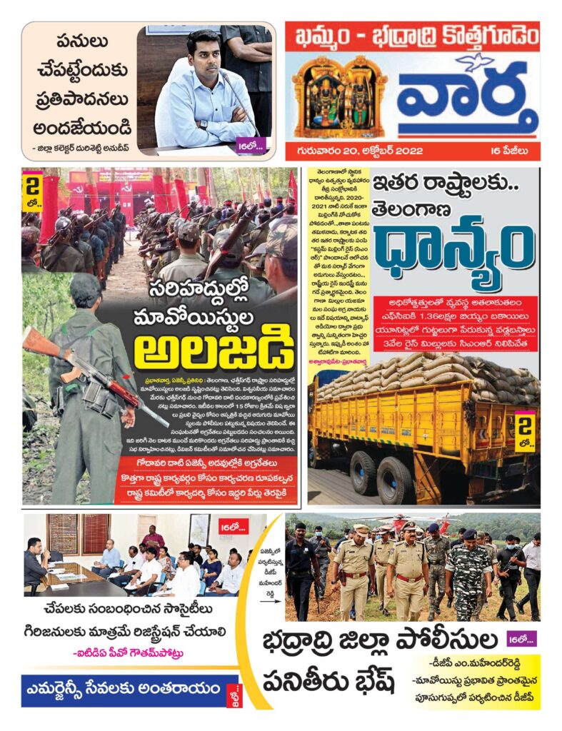 Khammam Tab - 20 Oct 2022