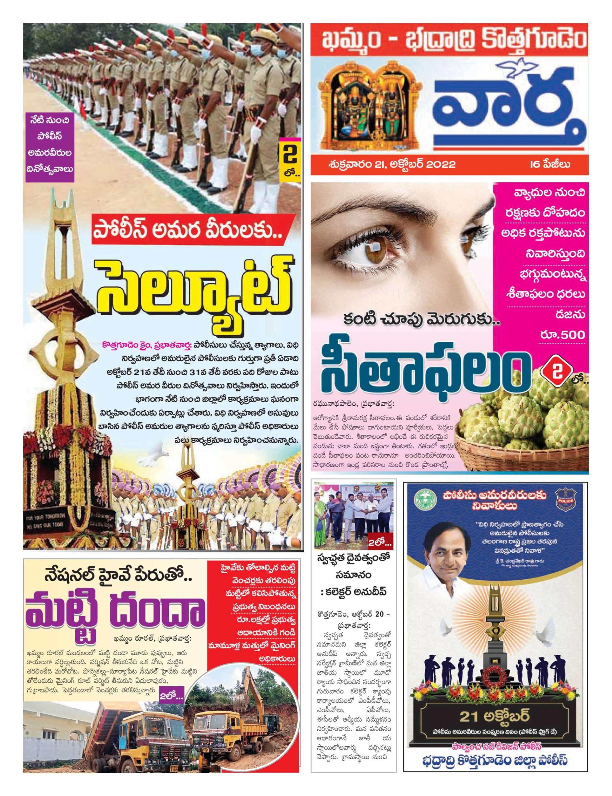 Khammam Tab - 21 Oct 2022