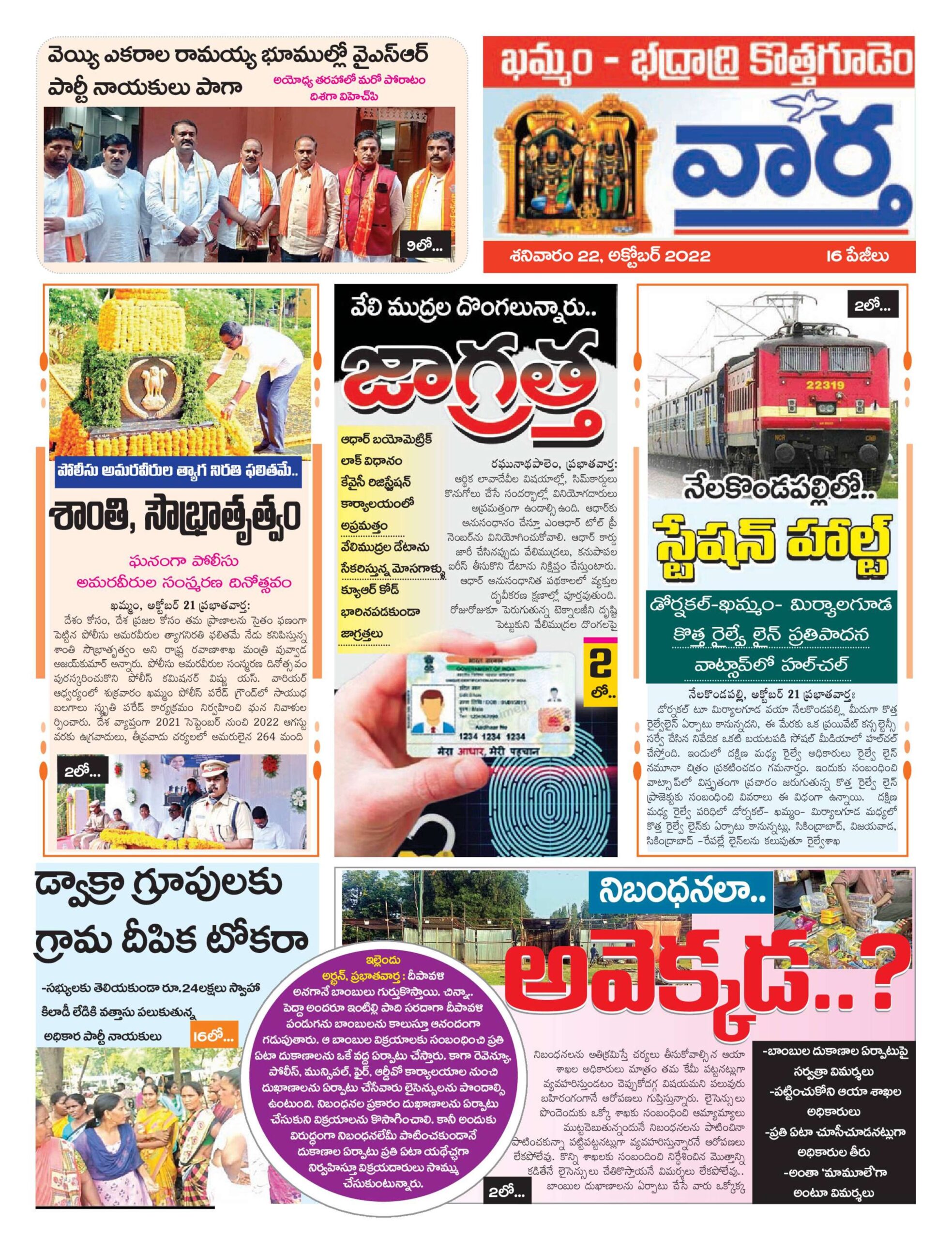 Khammam Tab - 22 Oct 2022
