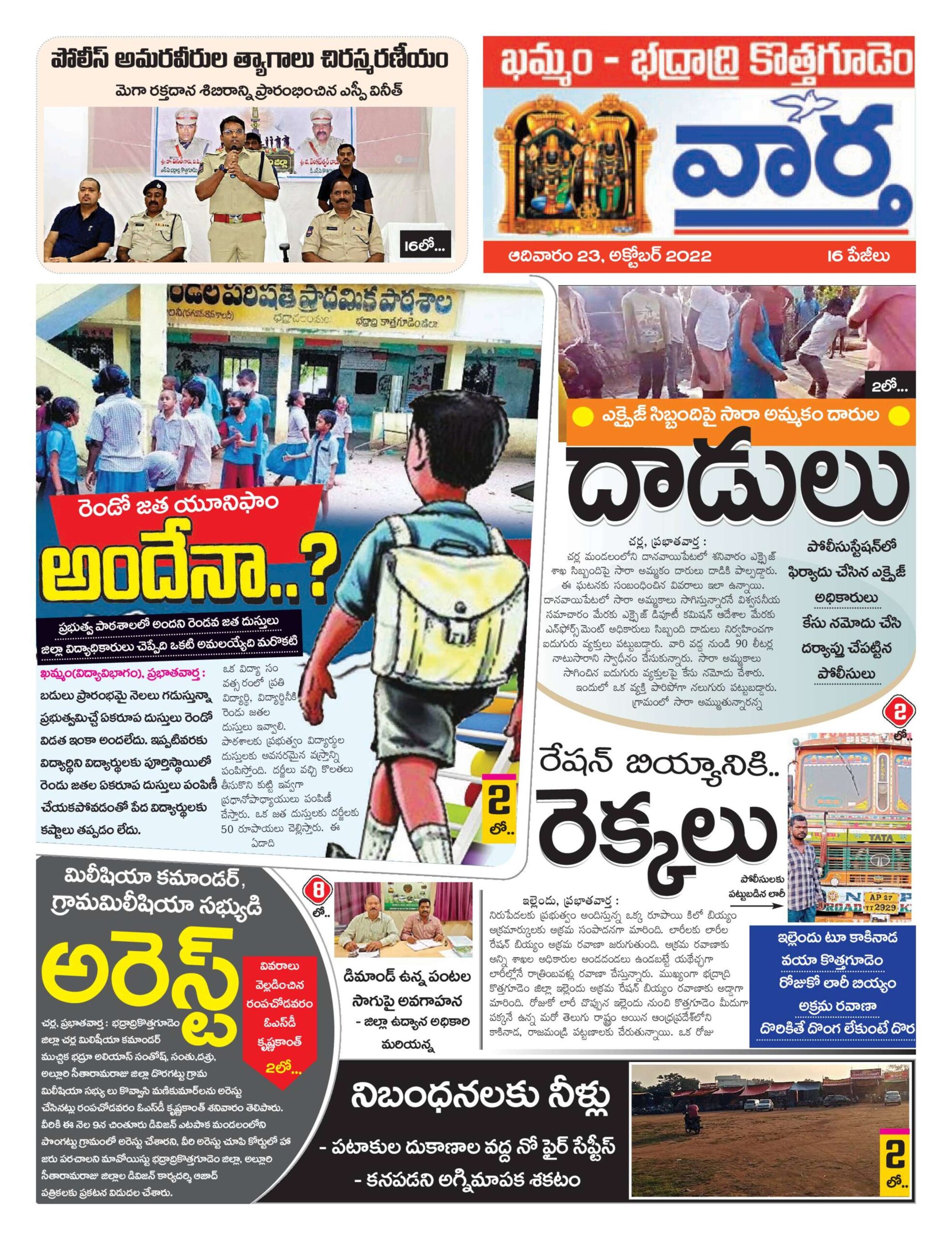 Khammam Tab - 23 Oct 2022