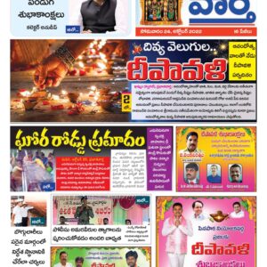 Khammam Tab - 24 Oct 2022