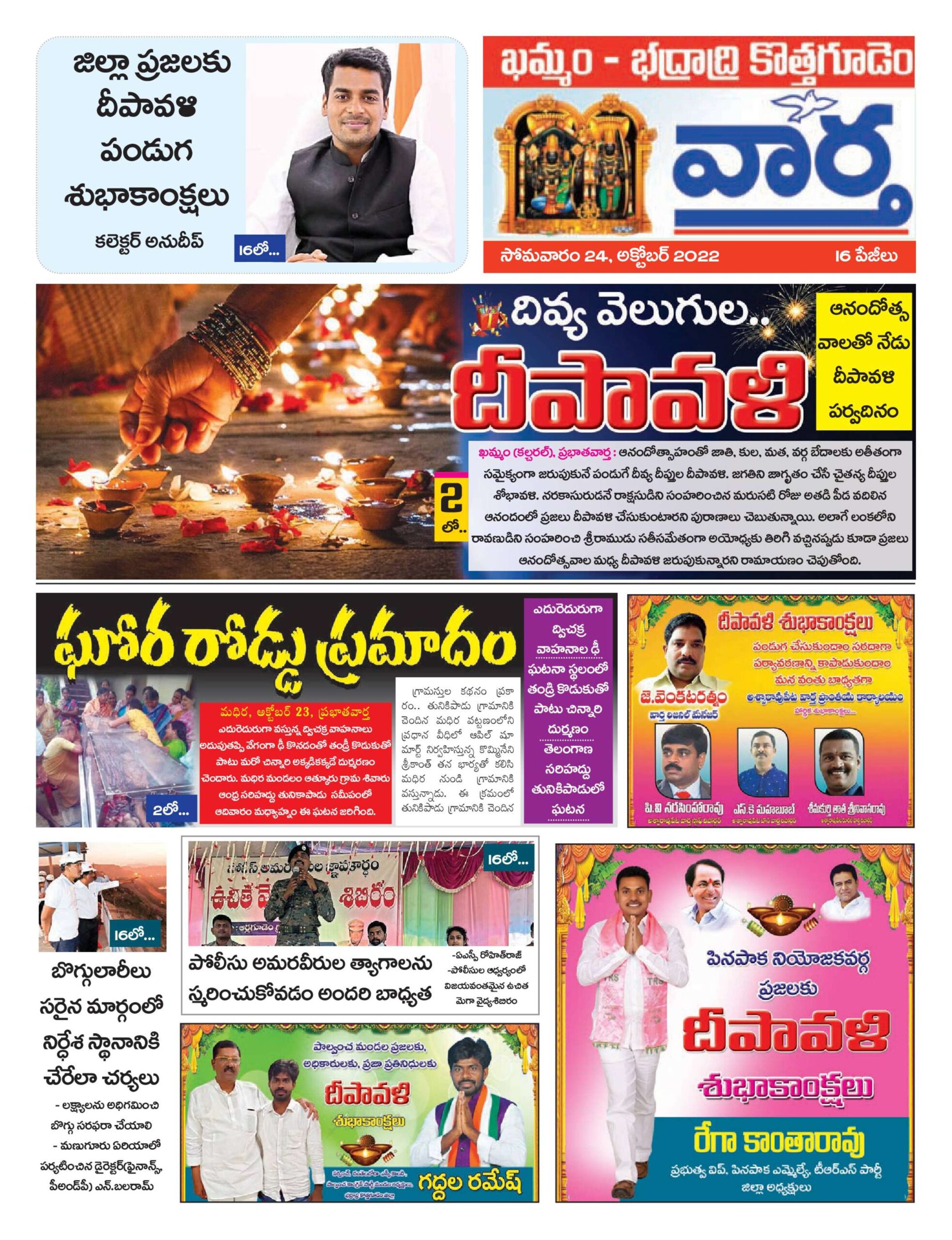 Khammam Tab - 24 Oct 2022