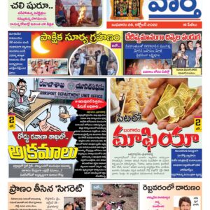Khammam Tab - 26 Oct 2022