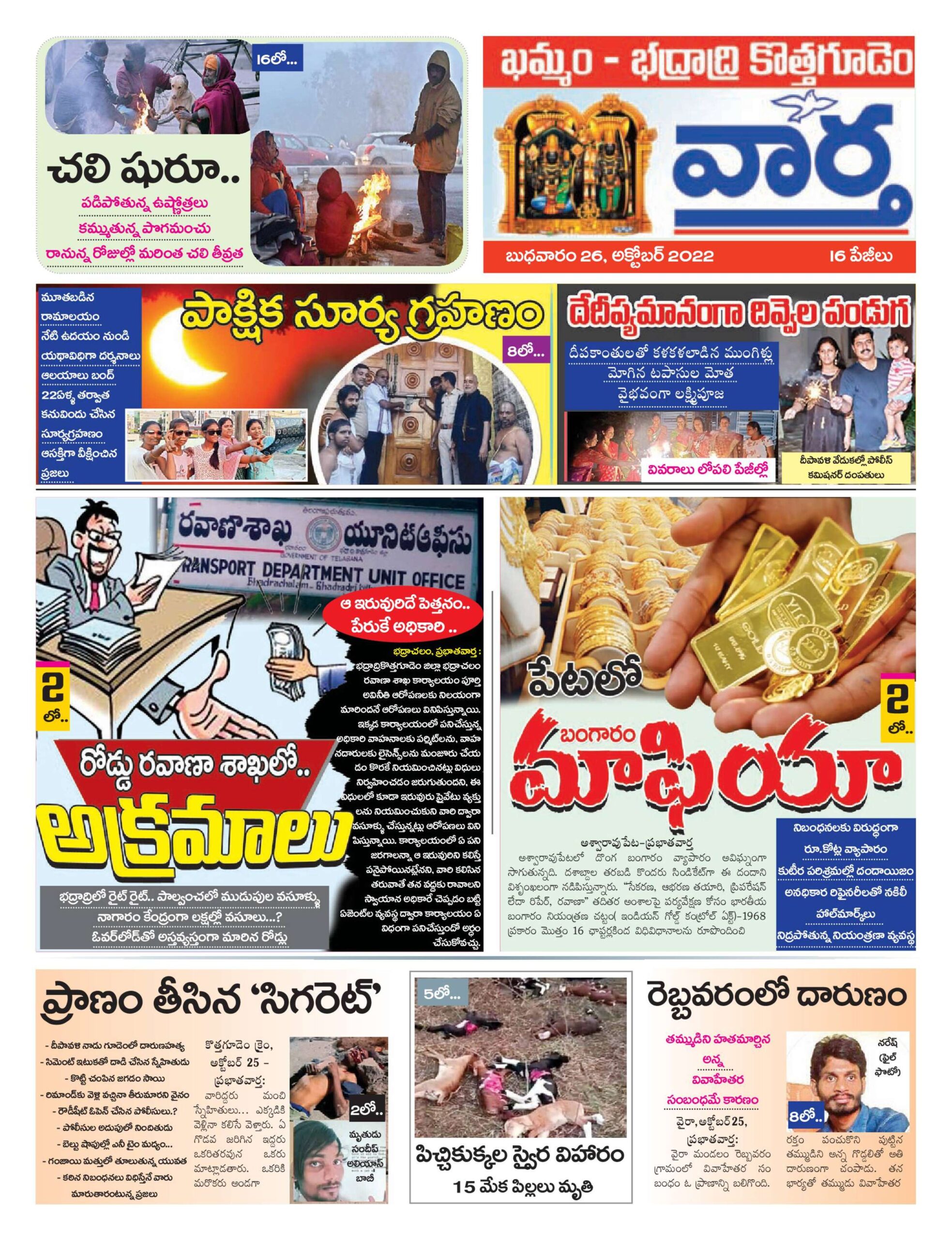 Khammam Tab - 26 Oct 2022