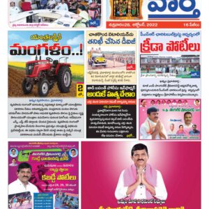 Khammam Tab - 28 Oct 2022