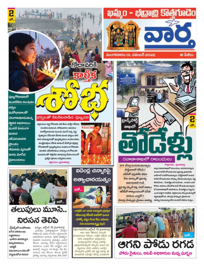 Khammam Tab - 01 Nov 2022