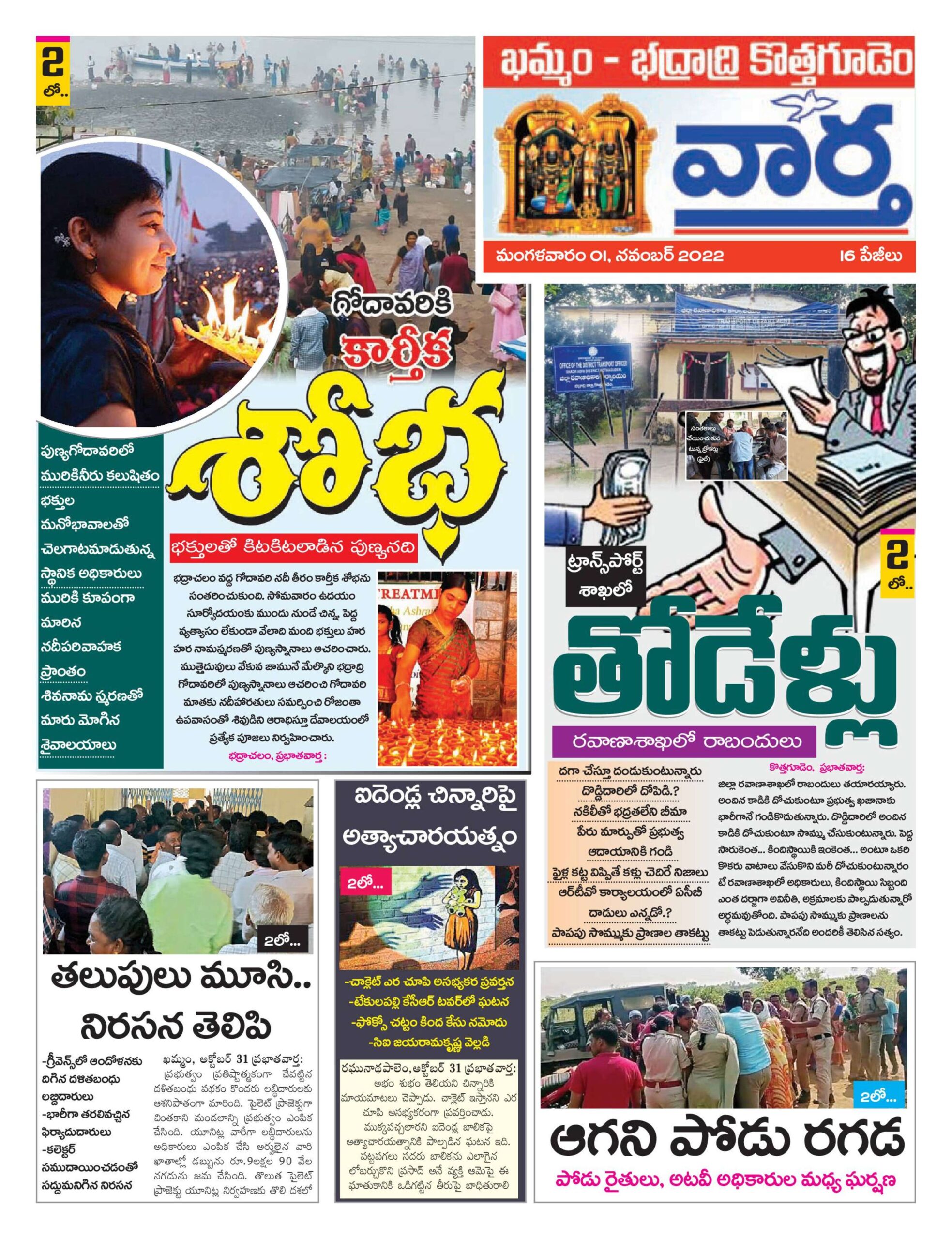 Khammam Tab - 01 Nov 2022