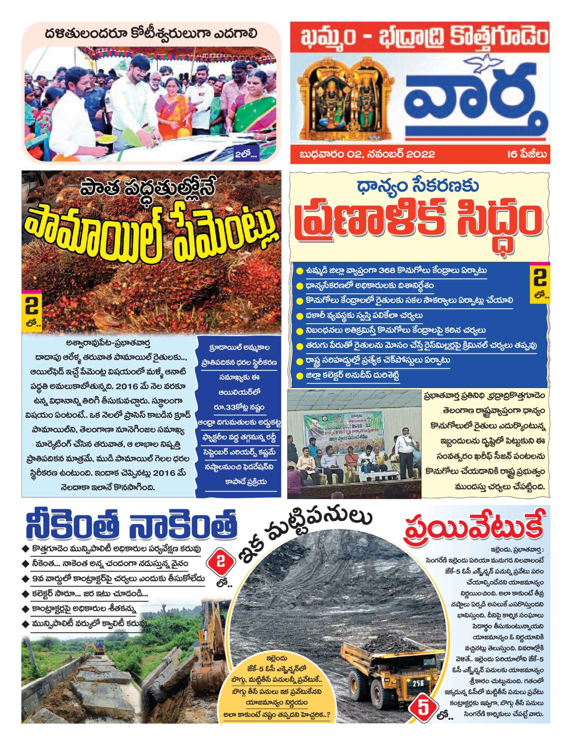 Khammam Tab - 02 Nov 2022